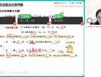 2024裴一诺高三化学冲刺班：高效提分课程