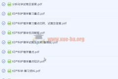 多学科大学笔记资料001