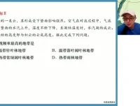 林潇老师高三地理冲刺班：真题解析与高分技巧
