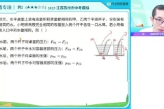 谭清军初二物理A+班2023春季课程全攻略