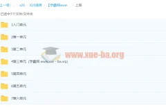 梦子老师新标日初级上下两册精讲班：0 – N5级日语零基础入门到精通视频教程