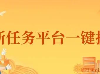 喵喵赞APP：大型平台支持的正规在线自动悬赏任务平台，轻松获取额外收入