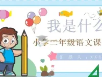 小学全科（科学、数学、语文、英语）上册教案课件