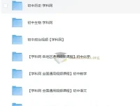学科网中考初中地理、历史、生物、政治课程合集