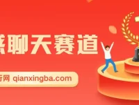 情感聊天赛道：借助AI制作原创视频日入500+项目介绍