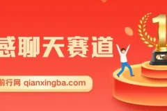 情感聊天赛道：借助AI制作原创视频日入500+项目介绍