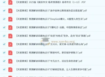 天星教育2025版《疯狂作文》高三高考抢分卷