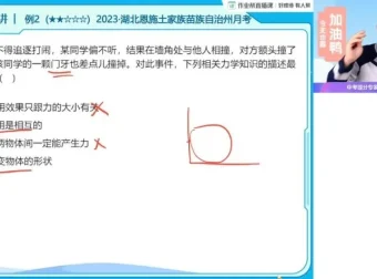 付雷名师精讲：2024初二物理A+寒假班
