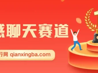 情感聊天赛道：借助AI制作原创视频日入500+项目介绍