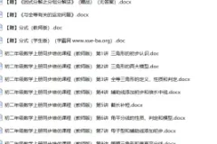 初中数学培优资料合集：助力数学能力提升