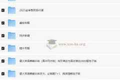 2025高中英语学习资料包：知识点、教辅与试卷合集