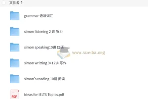 Simon 雅思英语全套学习资源