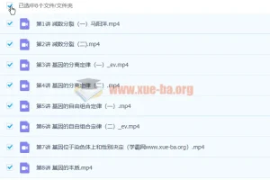 2023高一生物马阳洋寒假班课程