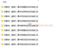 高中各科新旧教材知识点汇总资料