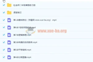 龚京小学二年级数学2020寒假班7讲课程及笔记