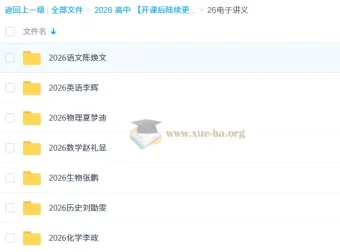 2026年高考多科目网课电子讲义合集