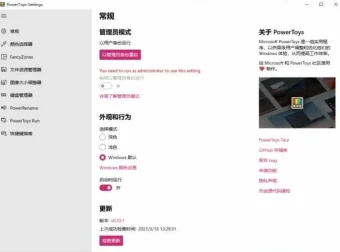 微软实用工具合集 Microsoft PowerToys
