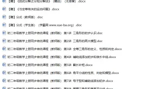 初中数学培优资料合集：助力数学能力提升