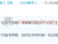 张博文2024高三高考政治押题班