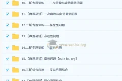 2025朱韬初三数学中考数学培训班（春下·人教版·A+）