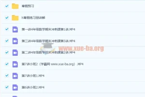 胡涛小学四年级数学寒假班7讲课程及讲义分享