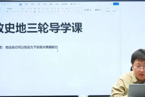 刘勖雯2024年高考政治三轮冲刺全套课程