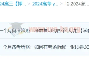 张博文2024高三高考政治押题班