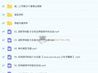 高途姜停停2026届2024 – 2025高二物理春季班课程