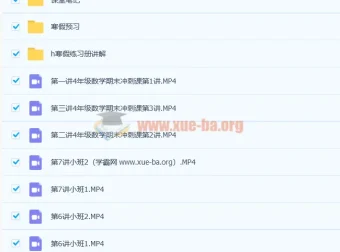 胡涛小学四年级数学寒假班7讲课程及讲义分享