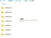 2026年高中英语各版本必修+选修MP3听力音频