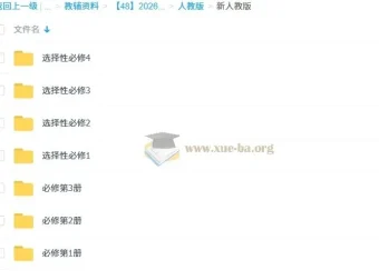 2026年高中英语各版本必修+选修MP3听力音频