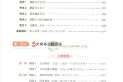 25版《一本小升初文言文》：助力小学升初中文言文学习