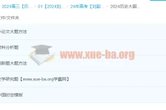 2024刘勖雯高三高考历史一轮课程