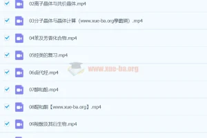 2024年高展高二化学春季班课程