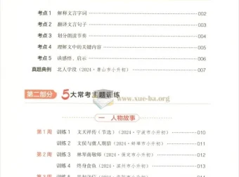 25版《一本小升初文言文》：助力小学升初中文言文学习