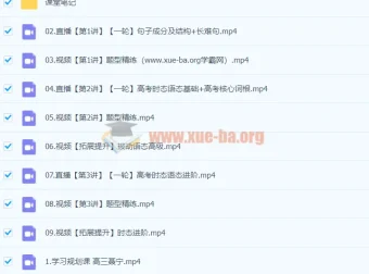 2024高三高考英语聂宁一轮暑假课程