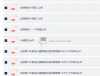 青少年中小学数独竞赛题集汇编：涵盖多级别与多种类题型