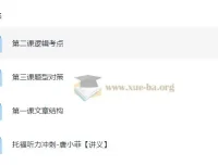 【英语学习】唐小菲托福听力冲刺课程