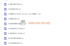 2024高二数学张磊暑假班课程