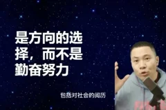 杨平律师《商业思维与财商提升课》：解锁信息时代财富密码