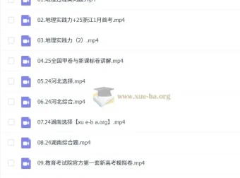 2025高三高考地理：张艳平全年一轮二轮课程（暑假、秋季、寒假、春季）