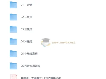 爱棋道少儿围棋1到6段全套课程