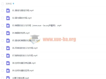 2024高二数学张磊暑假班课程