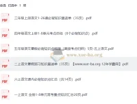 25秋1 – 6年级小学语文上册暑假预习知识梳理汇总