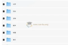 步步高2025年高三大一轮复习资料包（全九科）