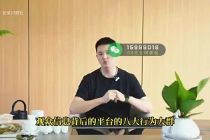 天诺老吴视频号投流40课：微信豆加热+千川起量+直播带货实战课程