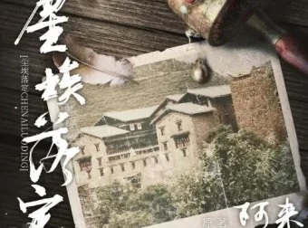 茅盾文学奖获奖小说《尘埃落定》54集有声书完结