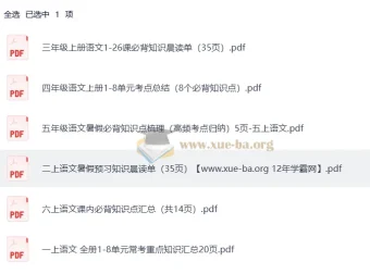 25秋1 – 6年级小学语文上册暑假预习知识梳理汇总