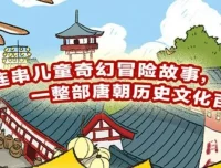 儿童睡前故事《吴有用·唐朝上学记》第一辑 51集 锋叔叔播音