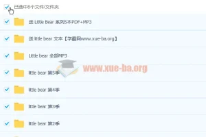 Little Bear天才宝贝熊：最全195集动画+MP3+PDF资源